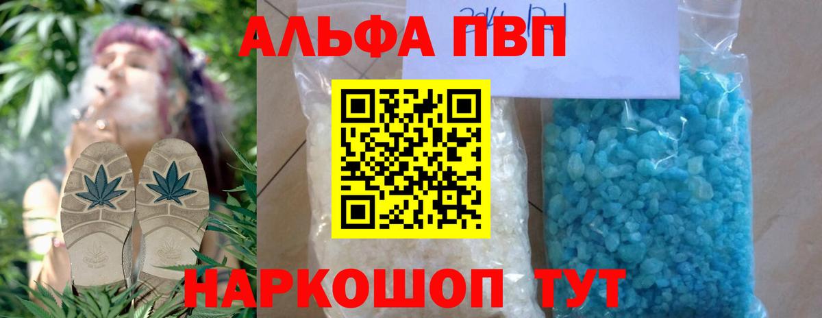 A-PVP Crystall  Вход с VPN  Alfa_PVP кристаллы  A PVP СК  цена   Мичуринск 