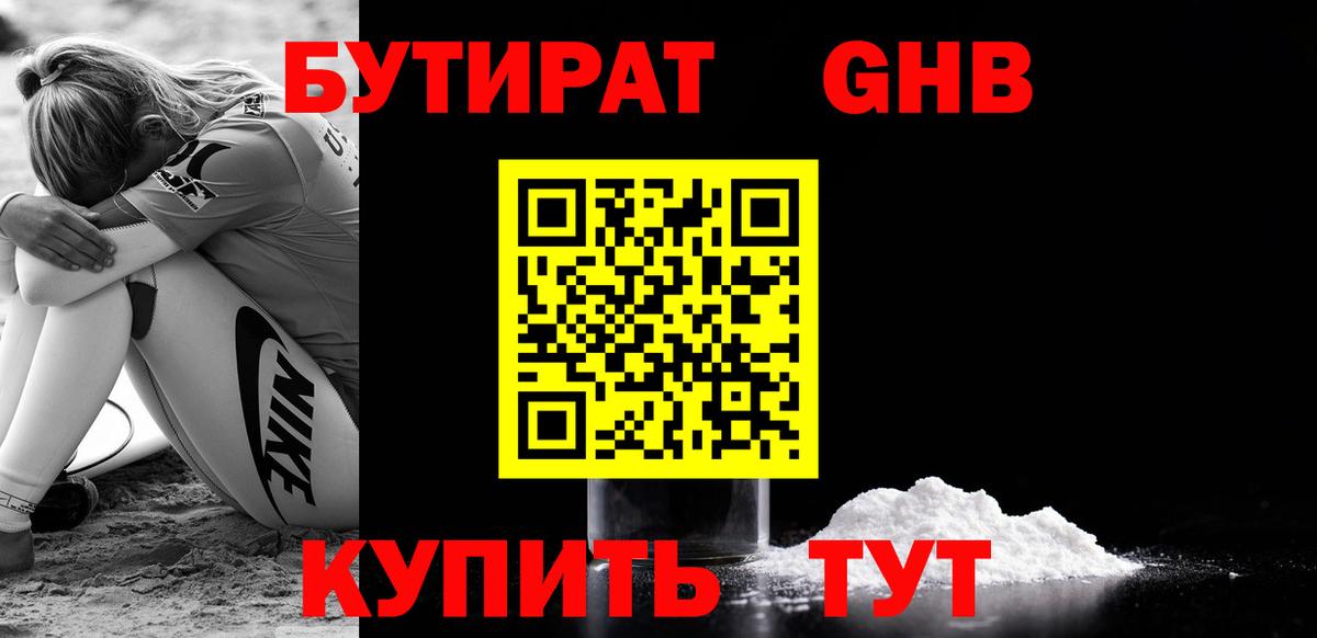 Бутират BDO Мичуринск