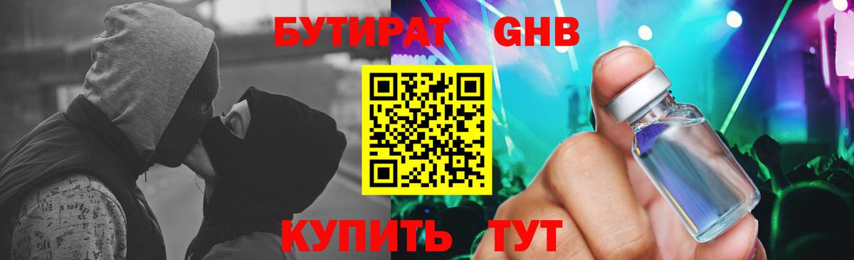БУТИРАТ бутандиол  Вход с VPN  Мичуринск 