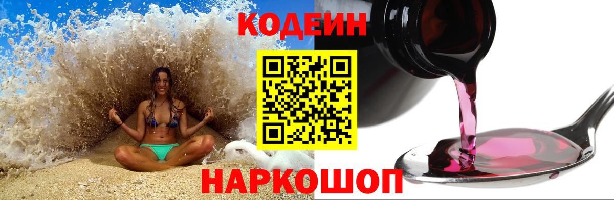 Мичуринск  Codein напиток Lean (лин)  Вход с VPN 