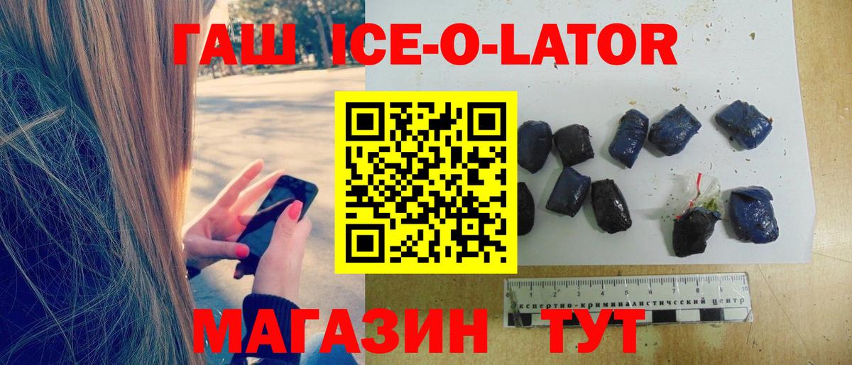 Гашиш Ice-O-Lator Мичуринск
