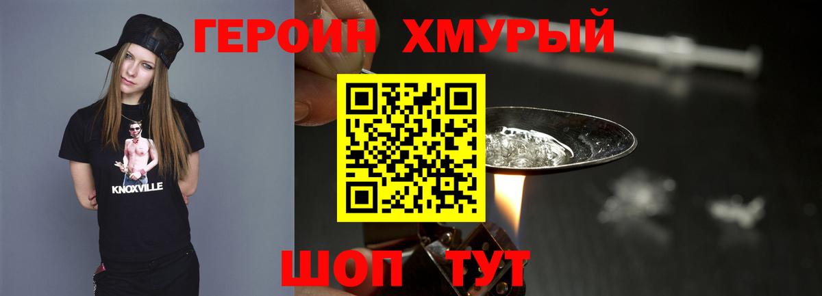 Героин  Вход с VPN  Мичуринск  Героин белый 